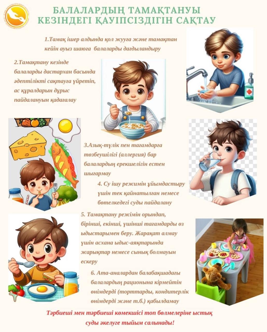 Мектепке дейінгі ұйым педагогтеріне кеңес "Жаз мезгіліне " арналған