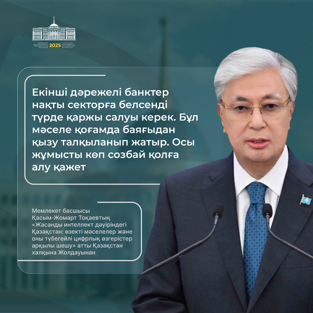 The president Қасым-ЖоMarch Тоқаев Қазақстан халқына Жолдауы 08.09.2025
